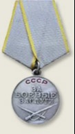Медаль «За боевые заслуги»